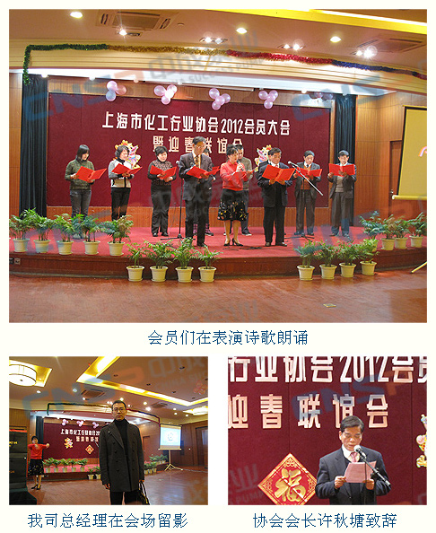 中成泵業(yè)參加上海化工協(xié)會(huì)2012會(huì)員大會(huì)