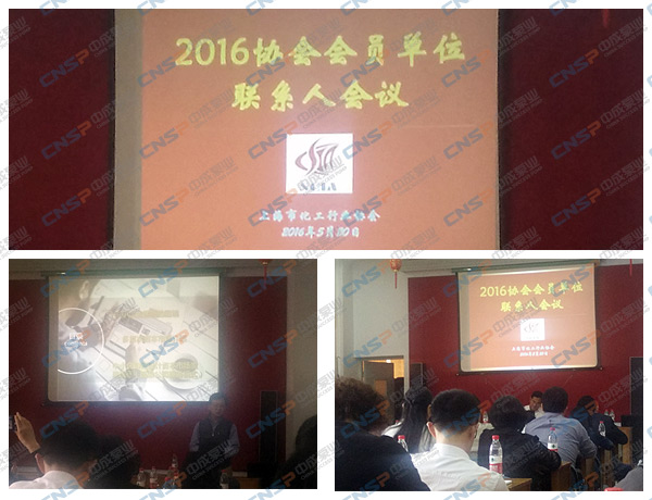 中成泵業(yè)參加上?；ば袠I(yè)協(xié)會2016年度會議