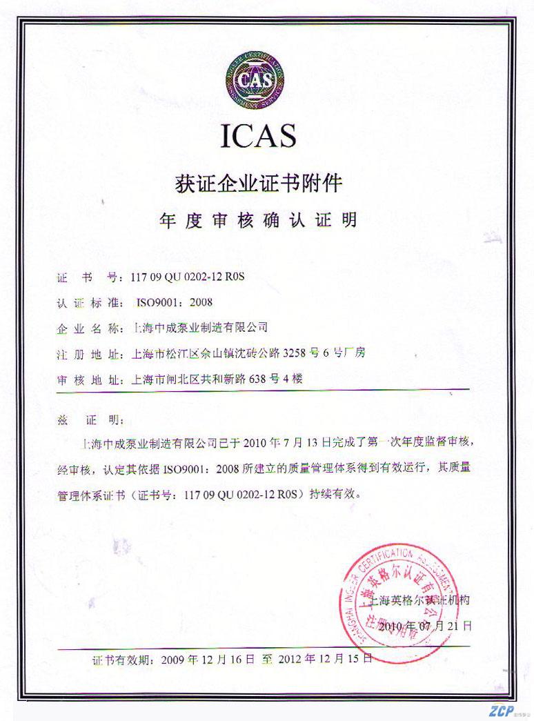 上海中成ISO9001認(rèn)證體系復(fù)審?fù)ㄟ^(guò)