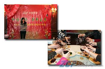 和協(xié)共進，拓新未來：記中成泵業(yè)2011年會
